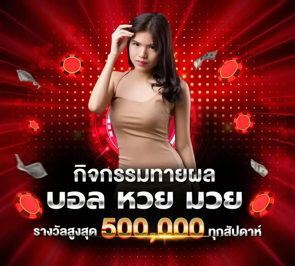 โปร ฝาก 1 รับ 50 ล่าสุด